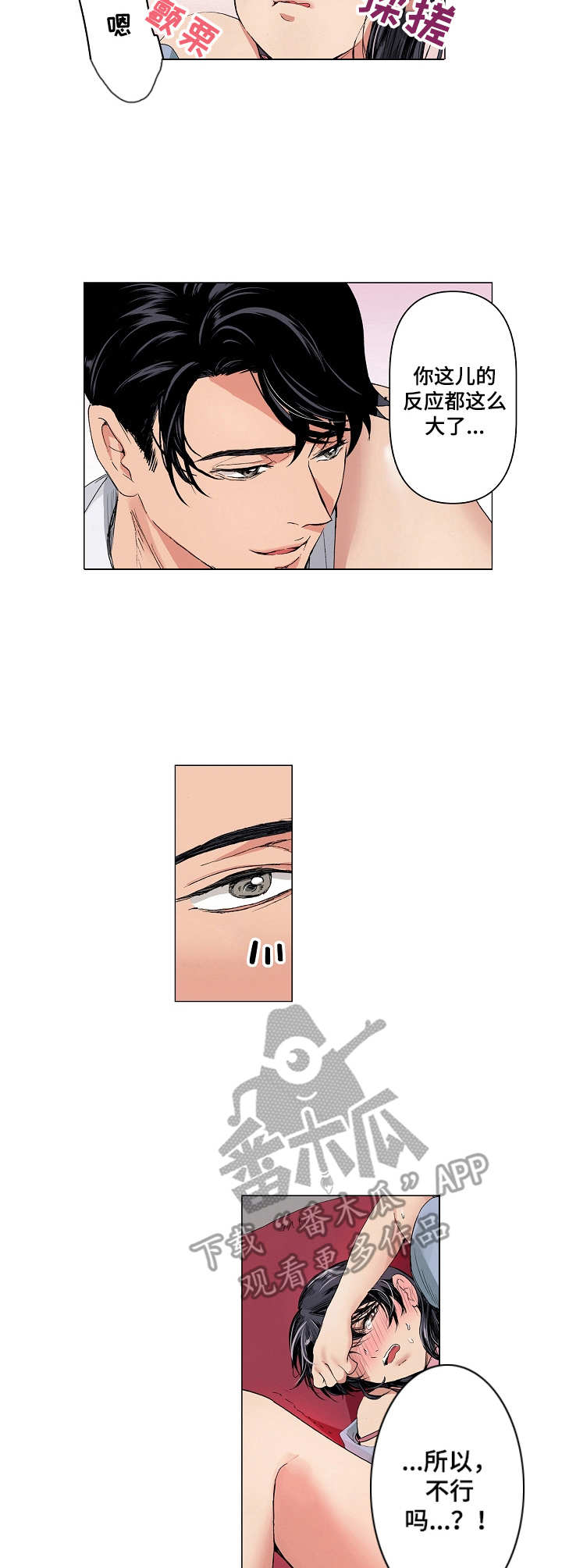 茶道之恋漫画,第16章：解开所有4图