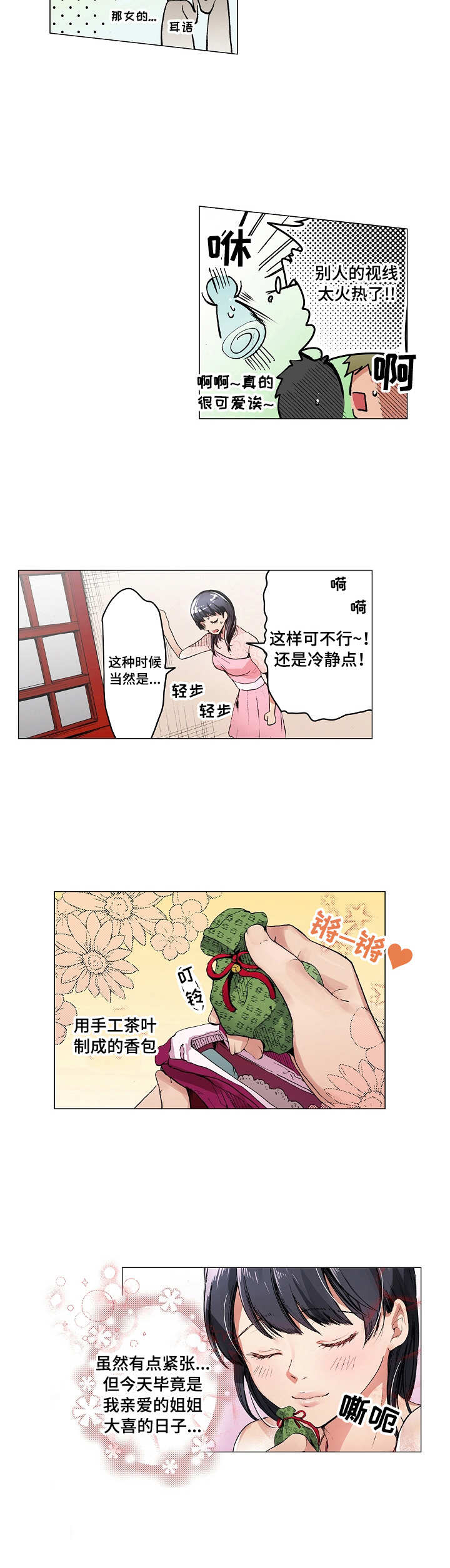 茶道之恋漫画,第1章：婚礼1图