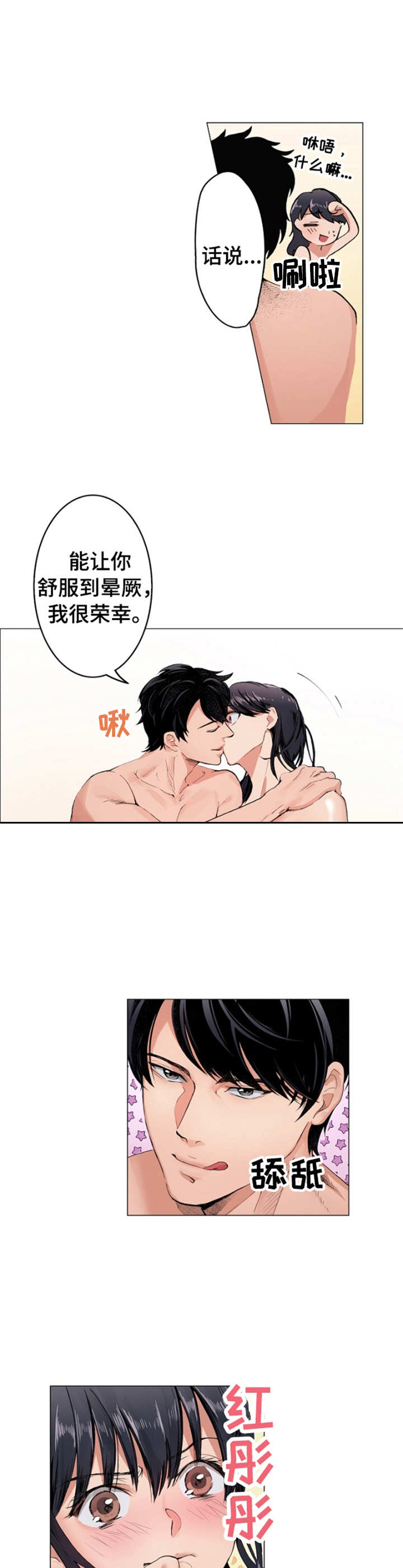 茶道之恋漫画,第3章： 副经理1图