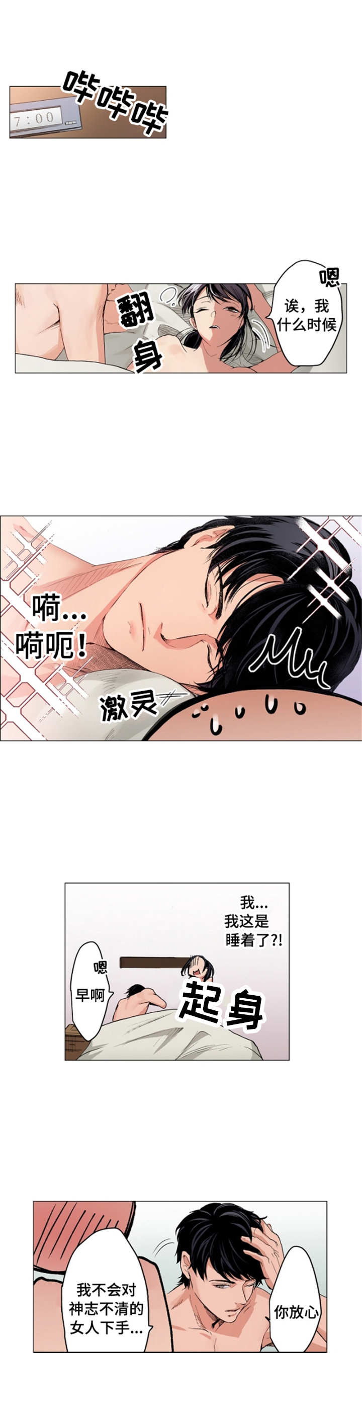茶道之恋漫画,第3章： 副经理5图