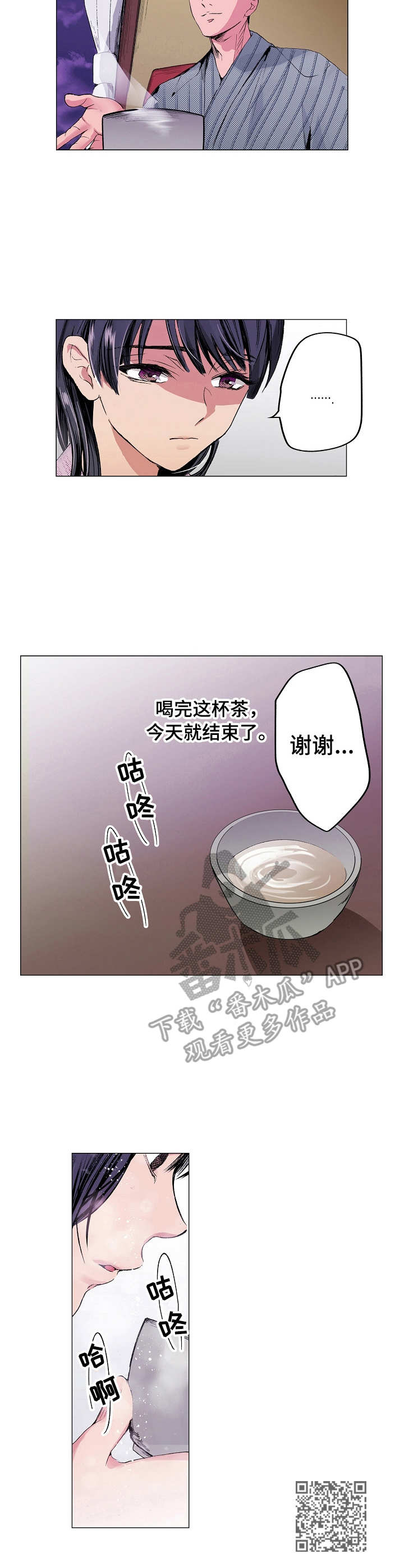 茶道之恋漫画,第12章：失落4图