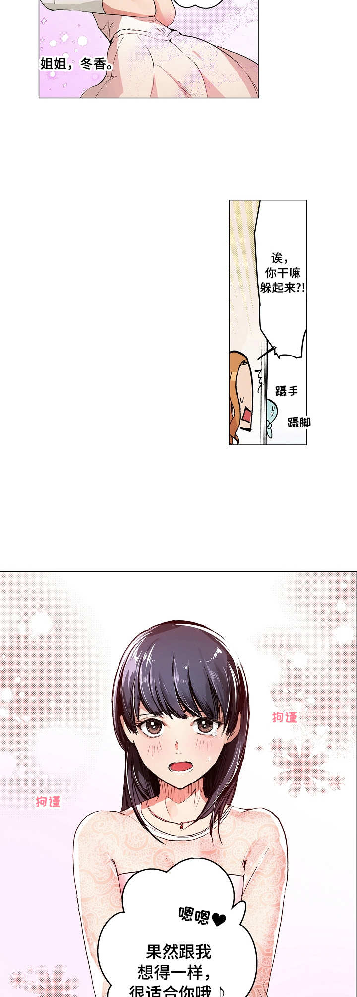 茶道之恋漫画,第1章：婚礼4图