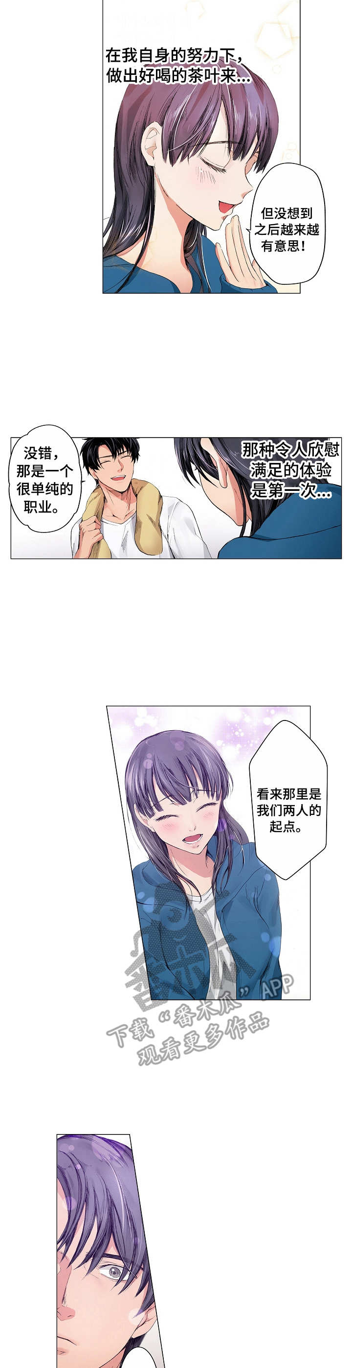 茶道之恋漫画,第10章：起点3图