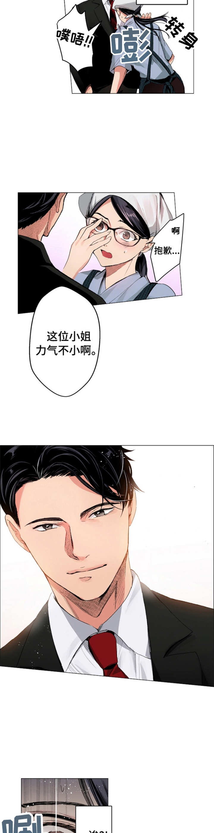 茶道之恋漫画,第3章： 副经理4图