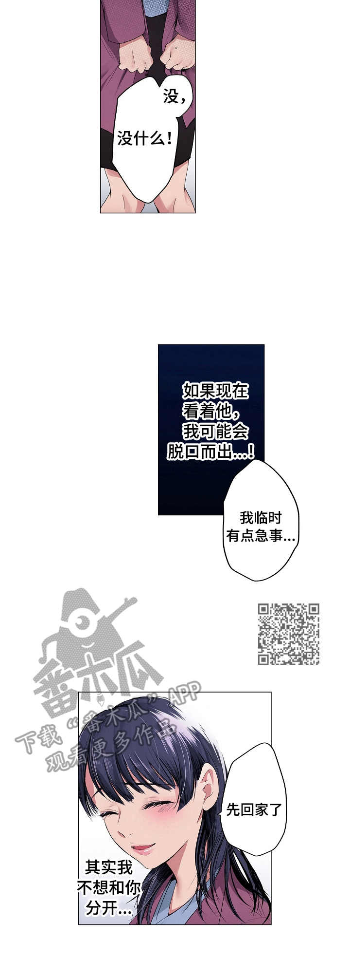 茶道之恋漫画,第18章：简单的话语1图