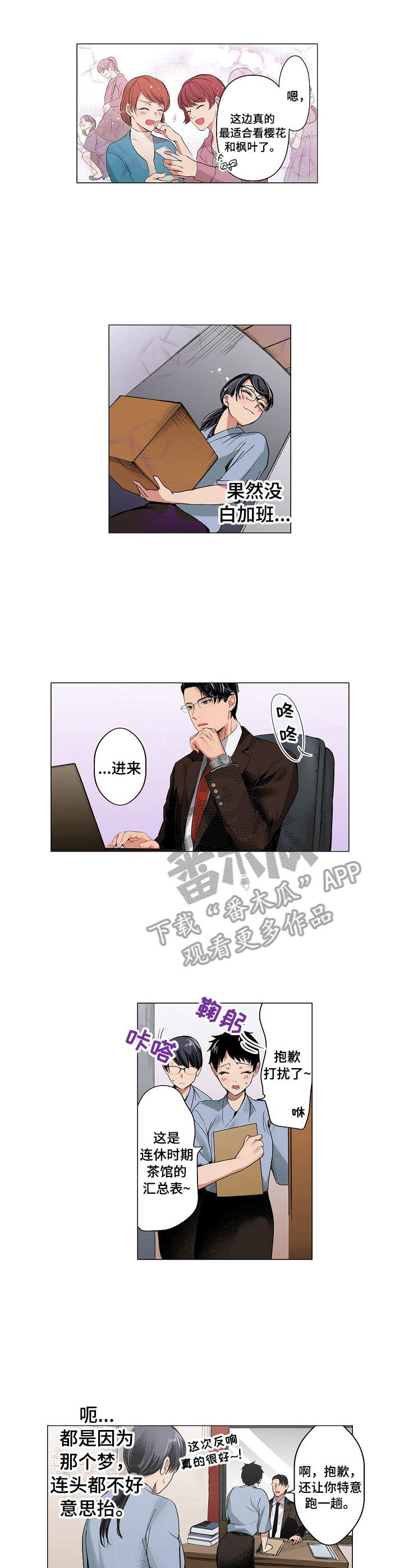 茶道之恋漫画,第14章：思绪万千4图