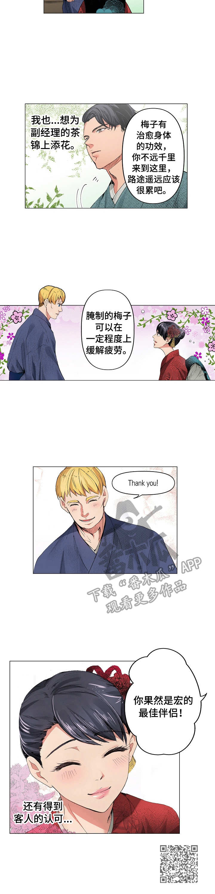 茶道之恋漫画,第11章：茶话会5图