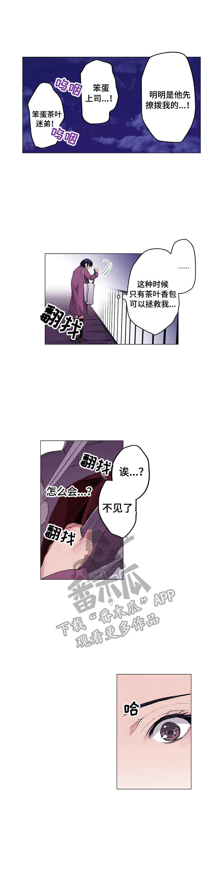 茶道之恋漫画,第18章：简单的话语3图
