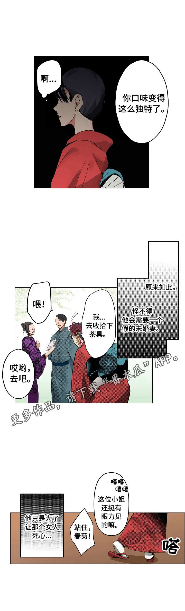 茶道之恋漫画,第12章：失落4图