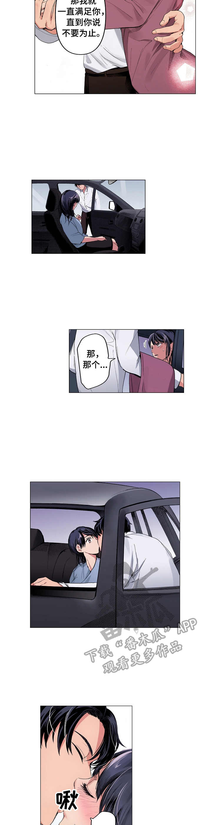 茶道之恋漫画,第19章：融化3图