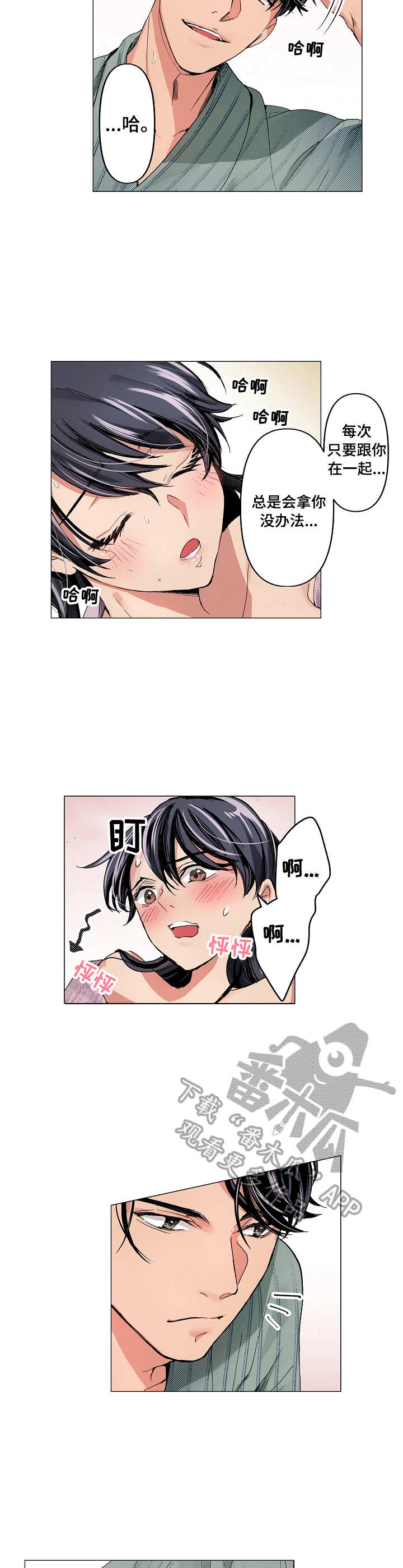 茶道之恋漫画,第13章：有些期待4图