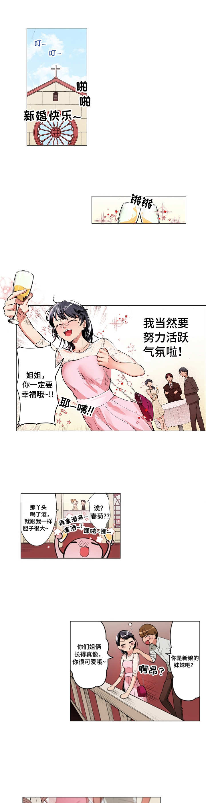 茶道之恋漫画,第1章：婚礼2图