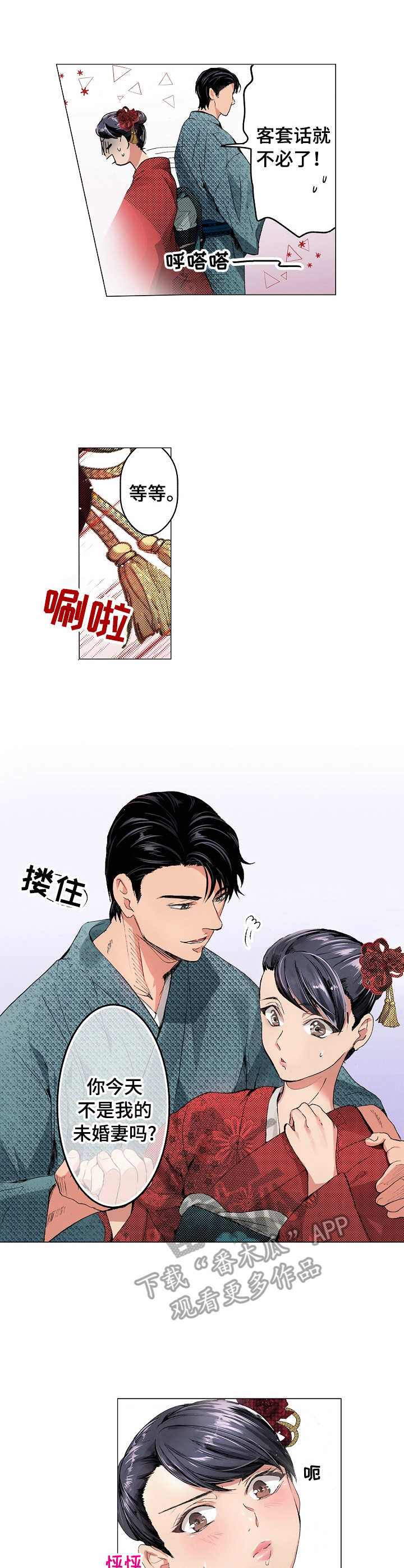 茶道之恋漫画,第11章：茶话会2图