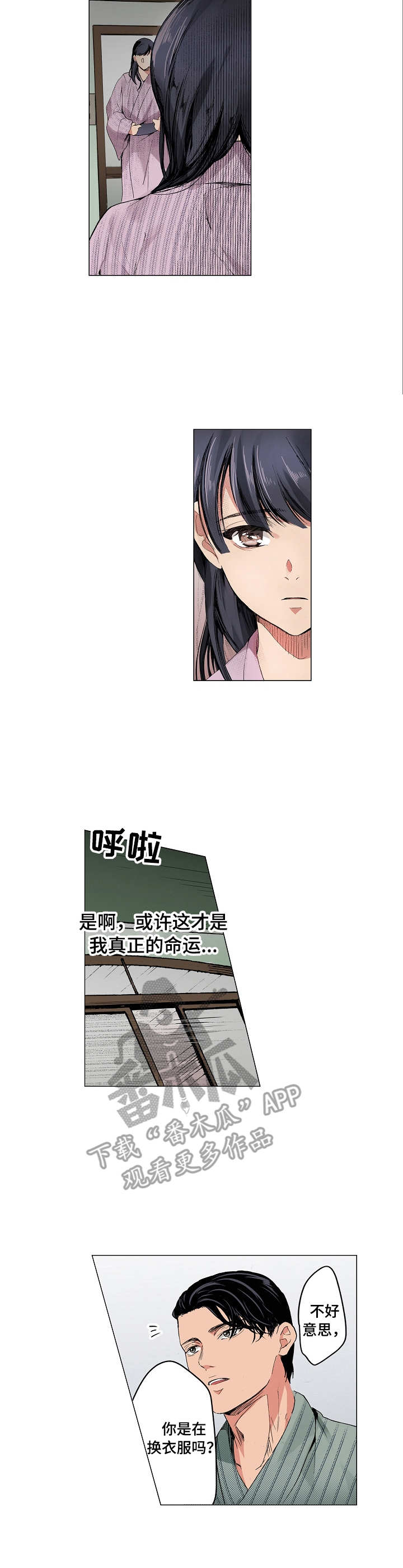 茶道之恋漫画,第12章：失落2图