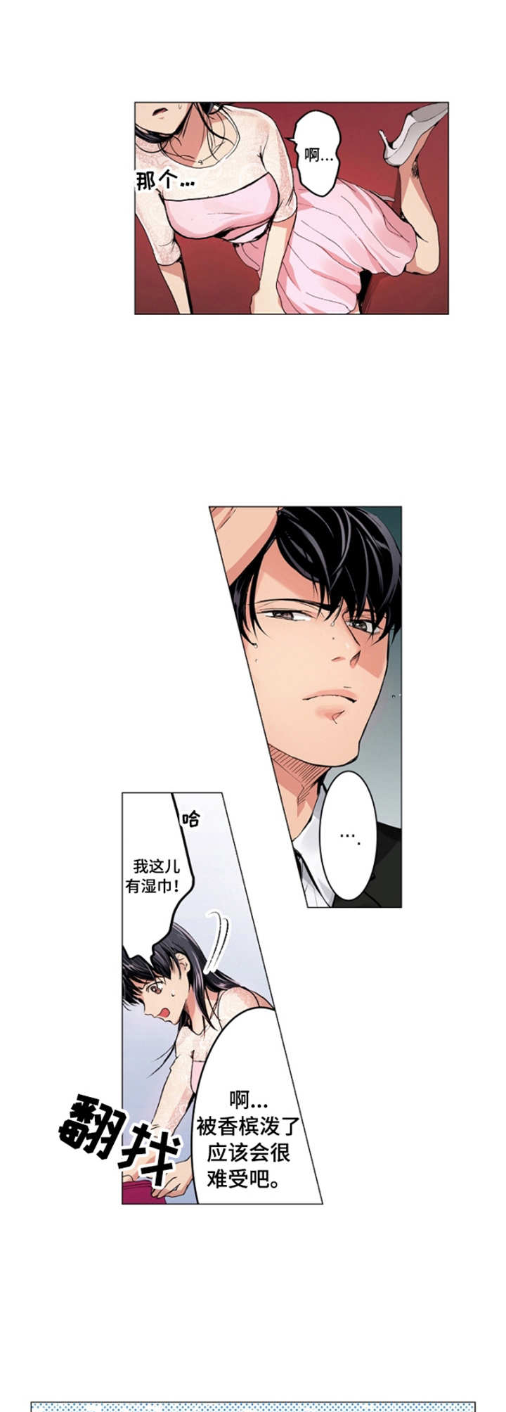 茶道之恋漫画,第2章：舒缓烦闷1图