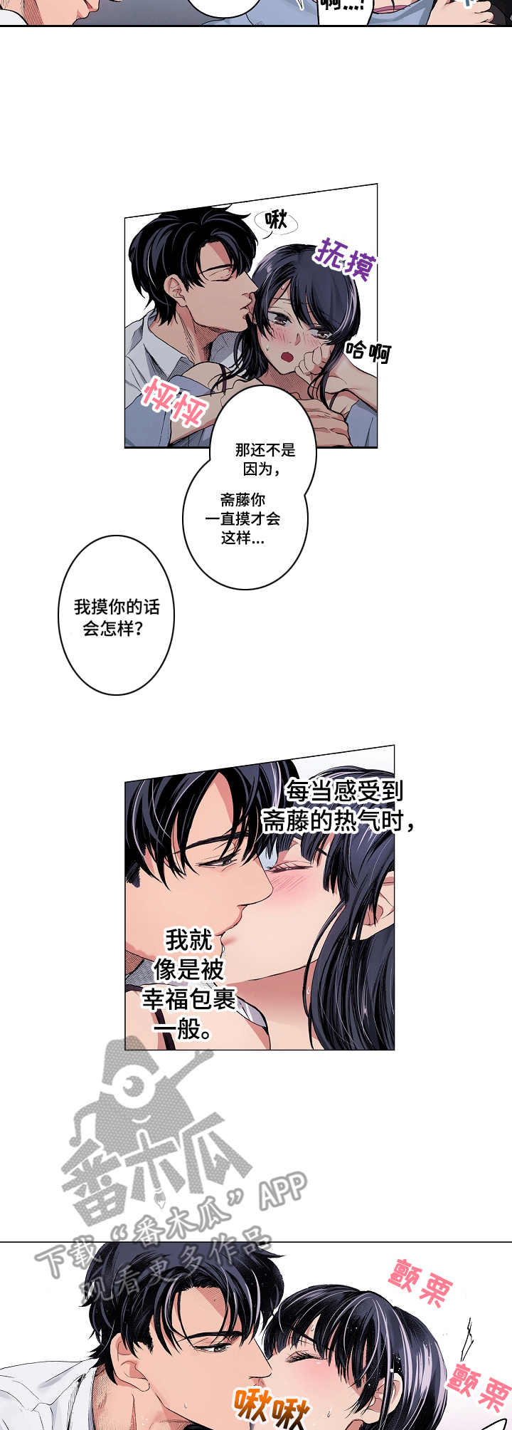 茶道之恋漫画,第19章：融化4图