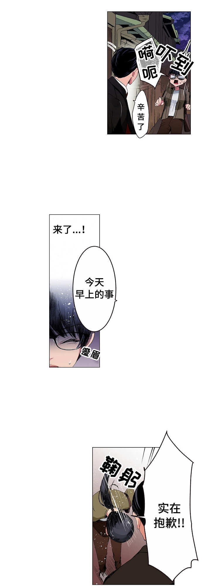 茶道之恋漫画,第7章：手忙脚乱5图