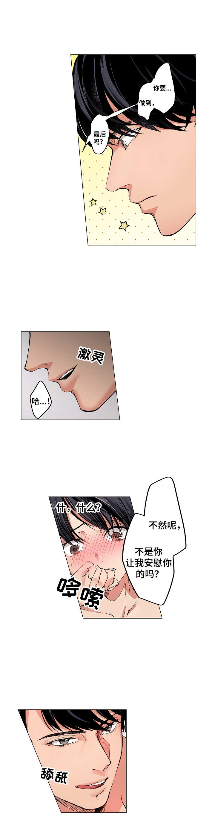 茶道之恋漫画,第3章： 副经理3图