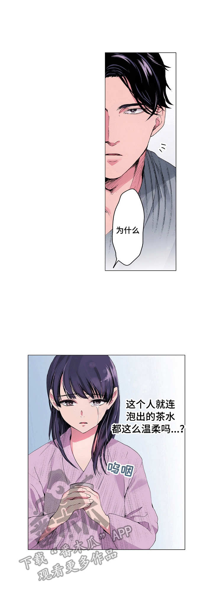 茶道之恋漫画,第13章：有些期待1图