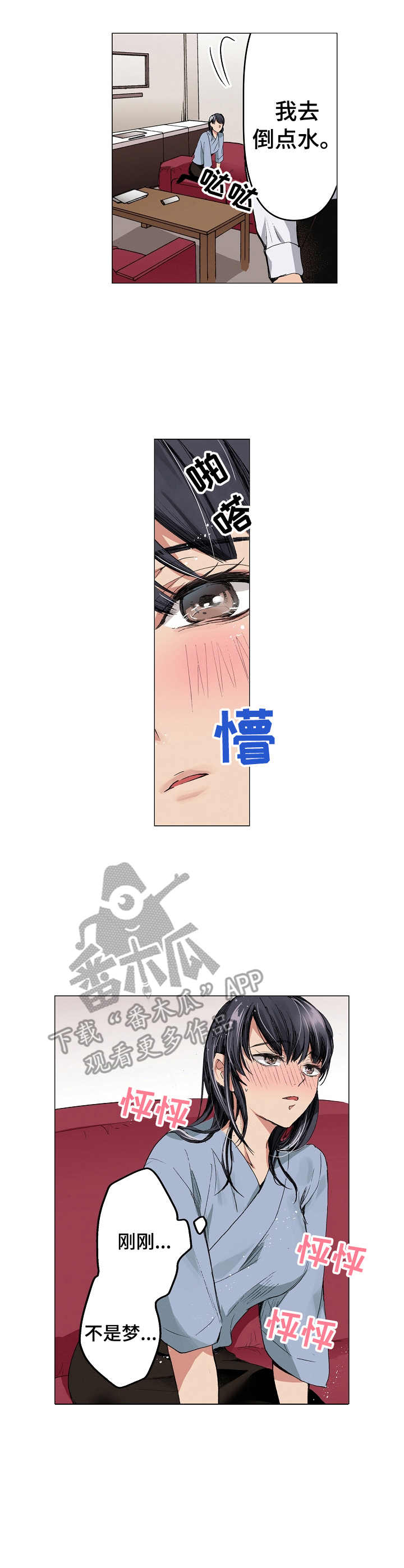 茶道之恋漫画,第17章：心意4图