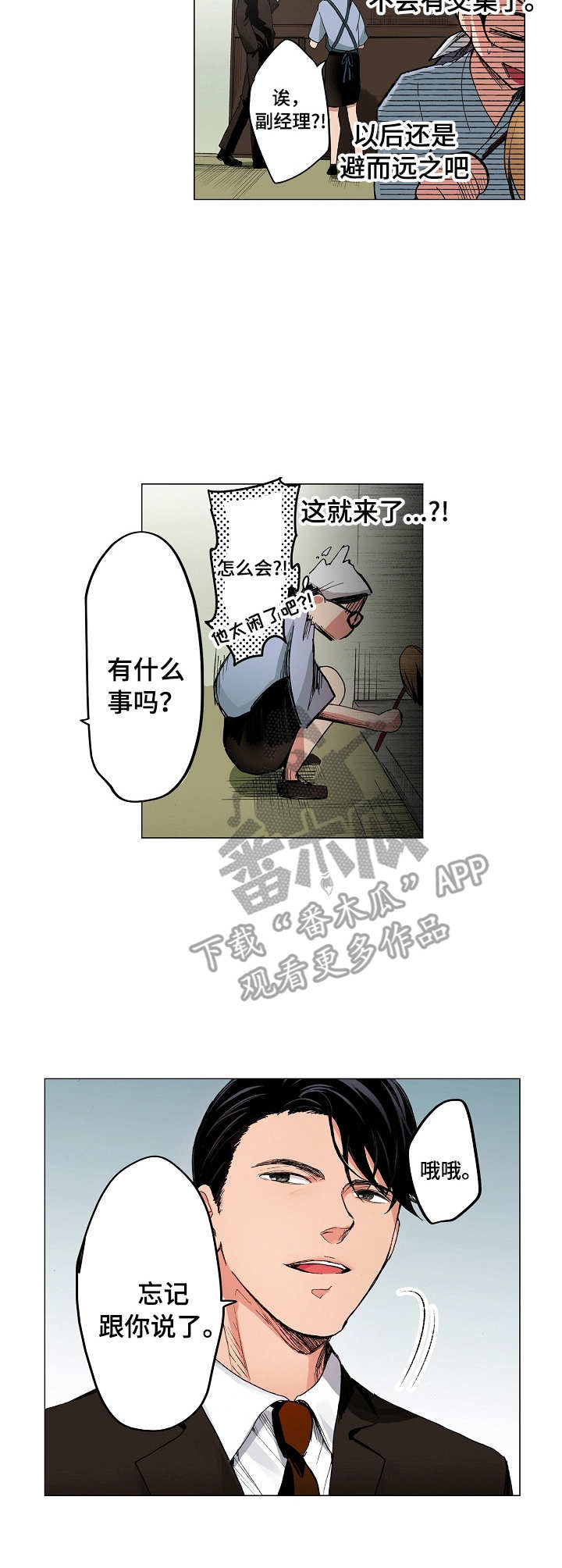 茶道之恋漫画,第7章：手忙脚乱2图