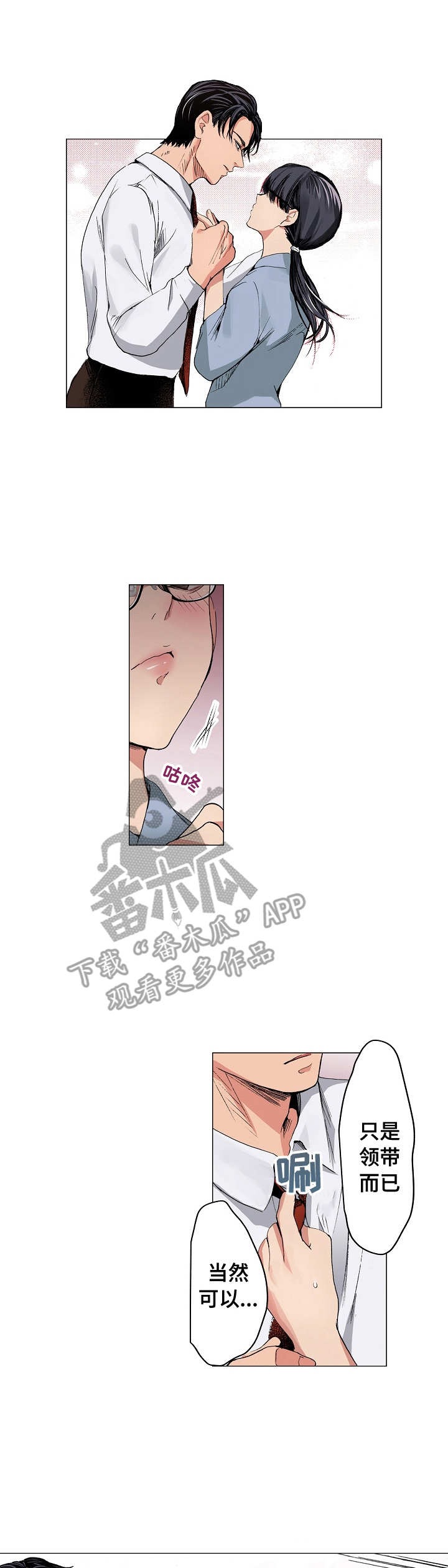 茶道之恋漫画,第16章：解开所有1图