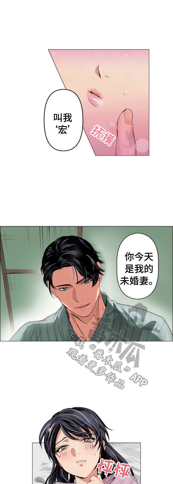 茶道之恋漫画,第13章：有些期待5图