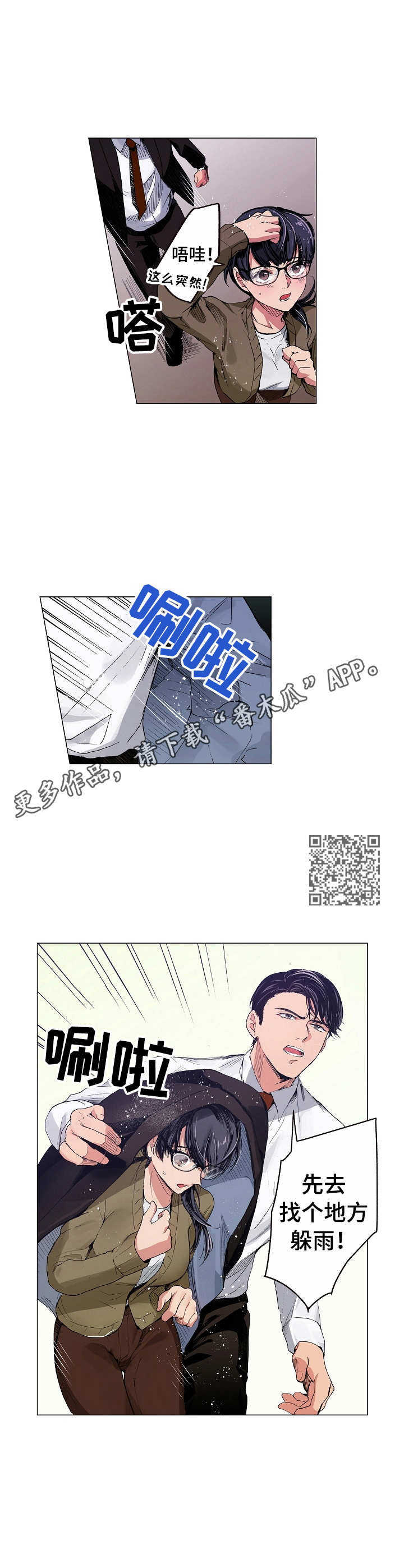 茶道之恋漫画,第8章：人情4图