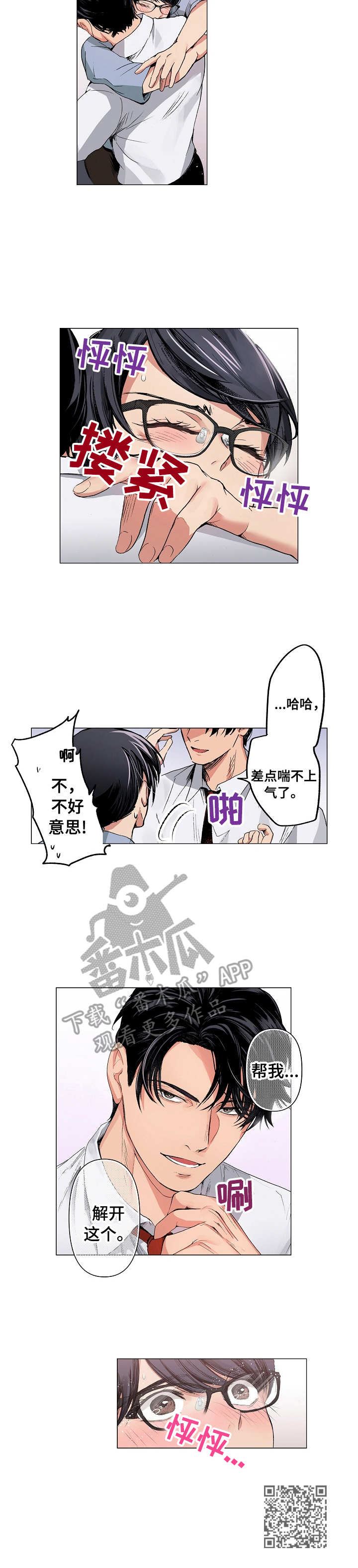 茶道之恋漫画,第15章：心情所致4图