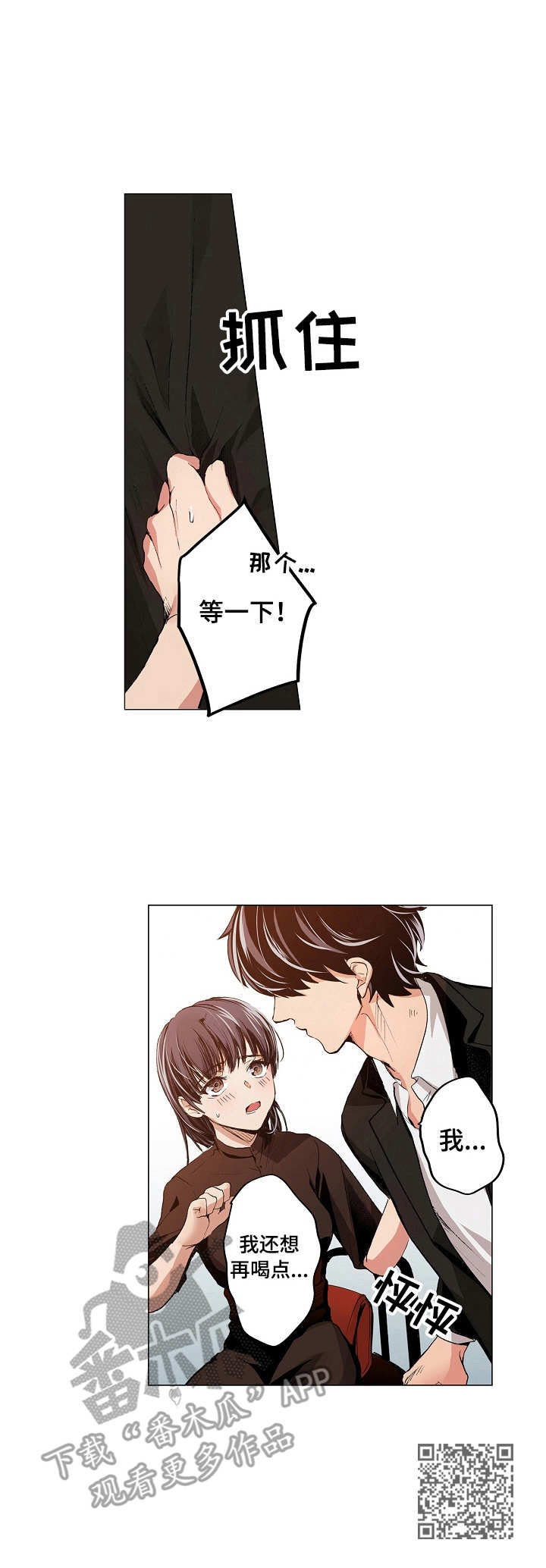 茶道之恋漫画,第5章：鸡尾酒5图