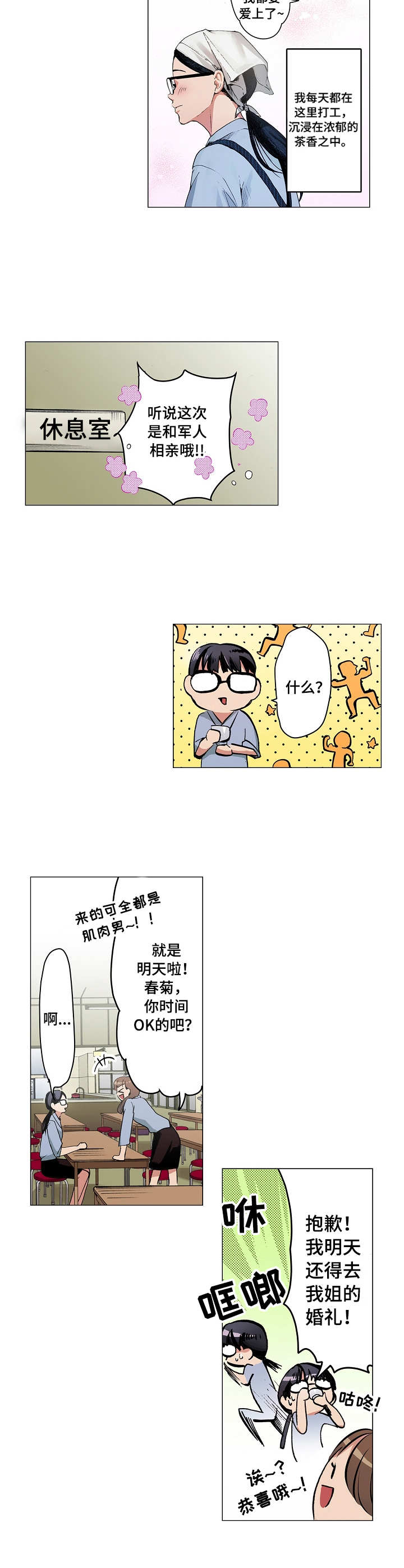 茶道之恋漫画,第1章：婚礼2图