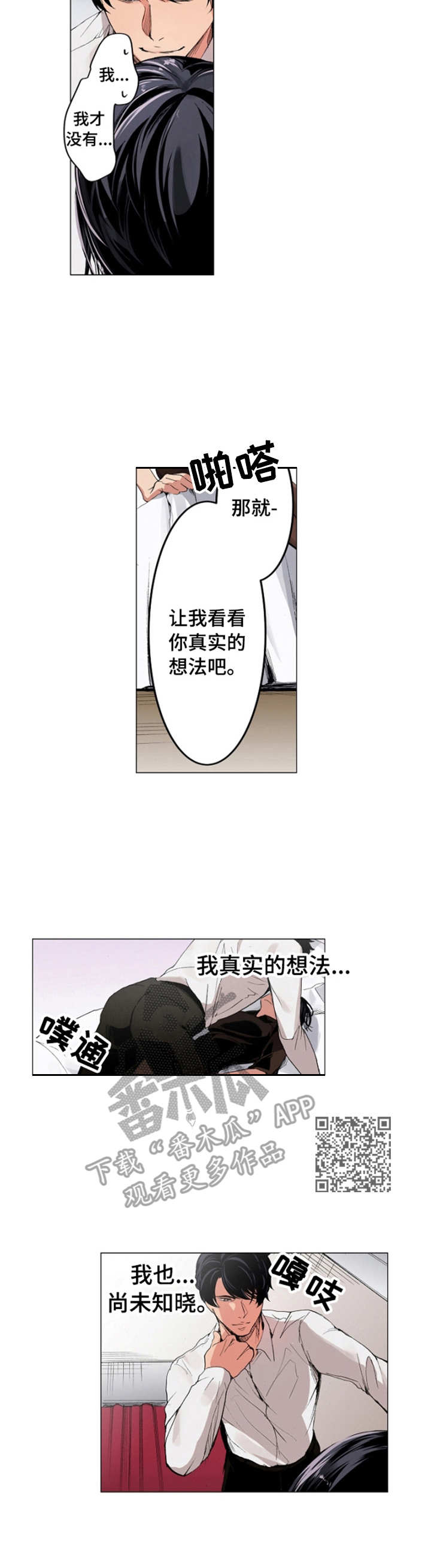 茶道之恋漫画,第6章：认真对待1图