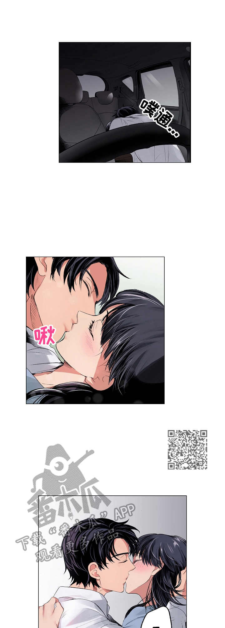 茶道之恋漫画,第19章：融化1图