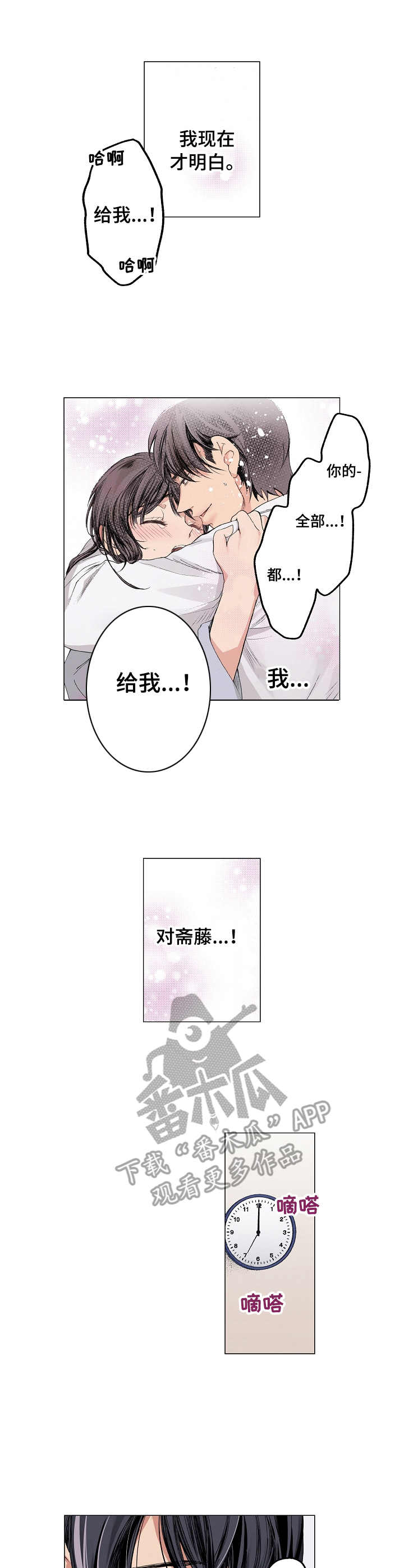 茶道之恋漫画,第17章：心意2图