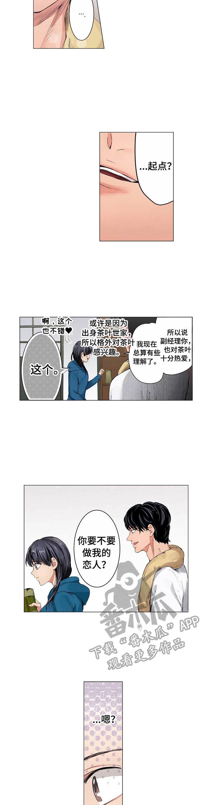 茶道之恋漫画,第10章：起点4图