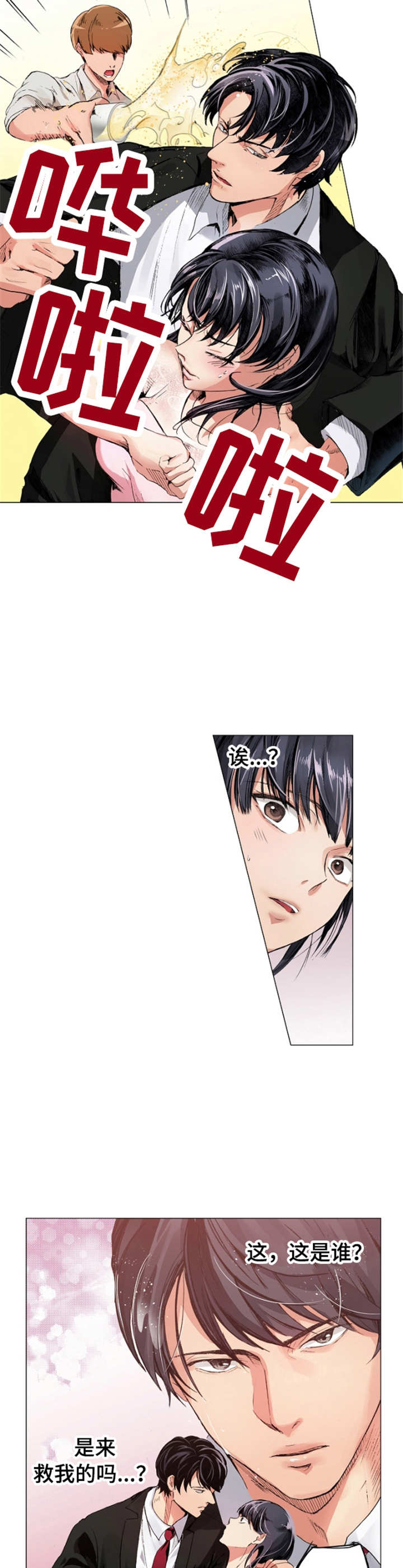茶道之恋漫画,第1章：婚礼4图