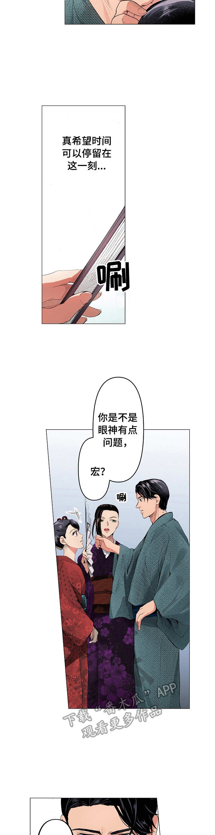 茶道之恋漫画,第12章：失落2图