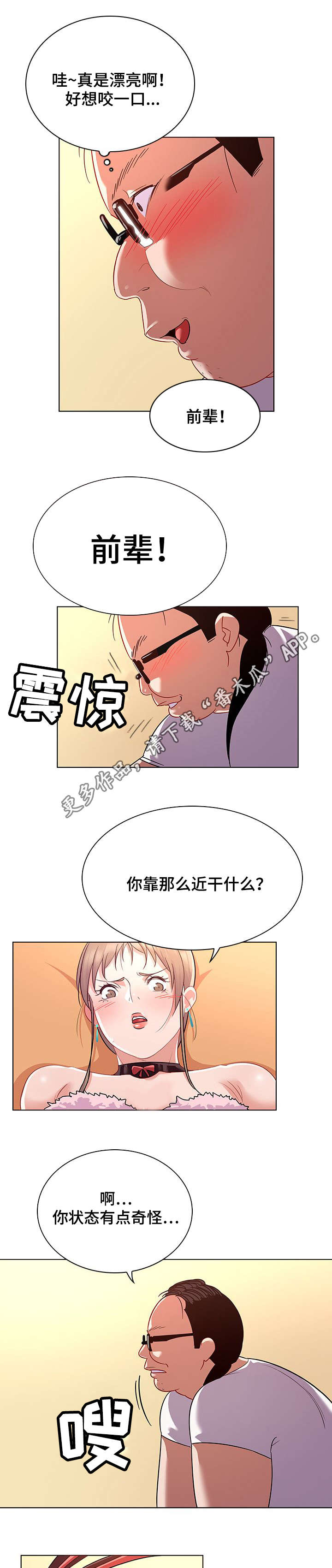 独特嗜好漫画,第22章：敬业1图