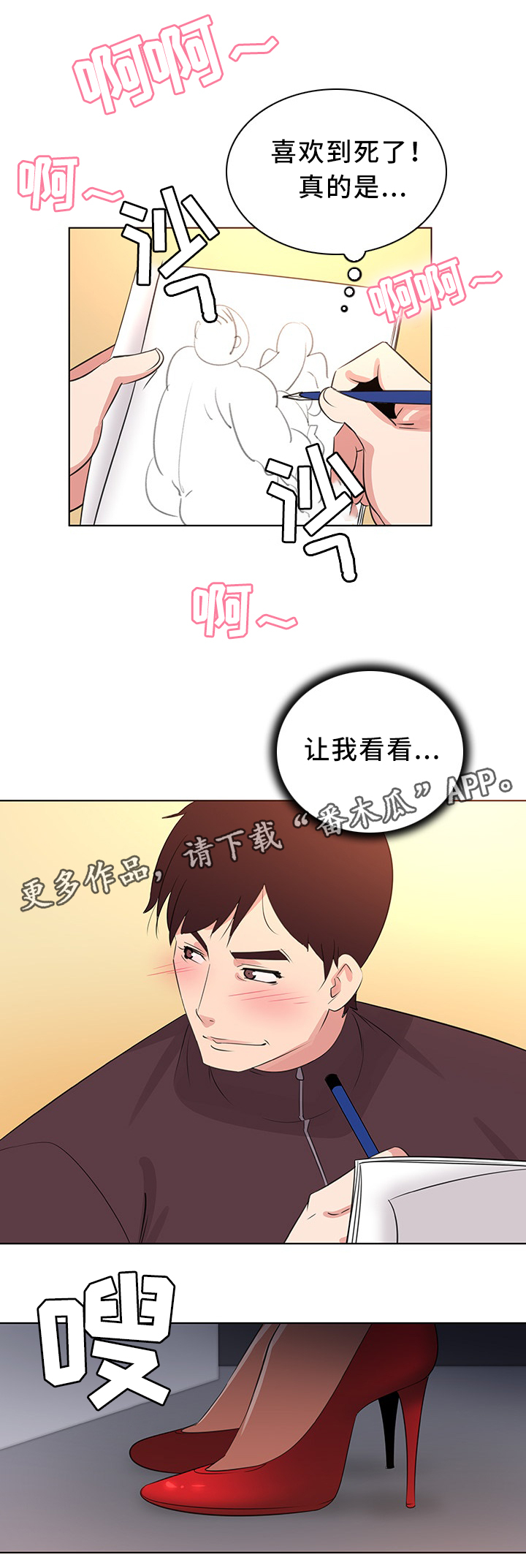 独特嗜好漫画,第32章：画家4图