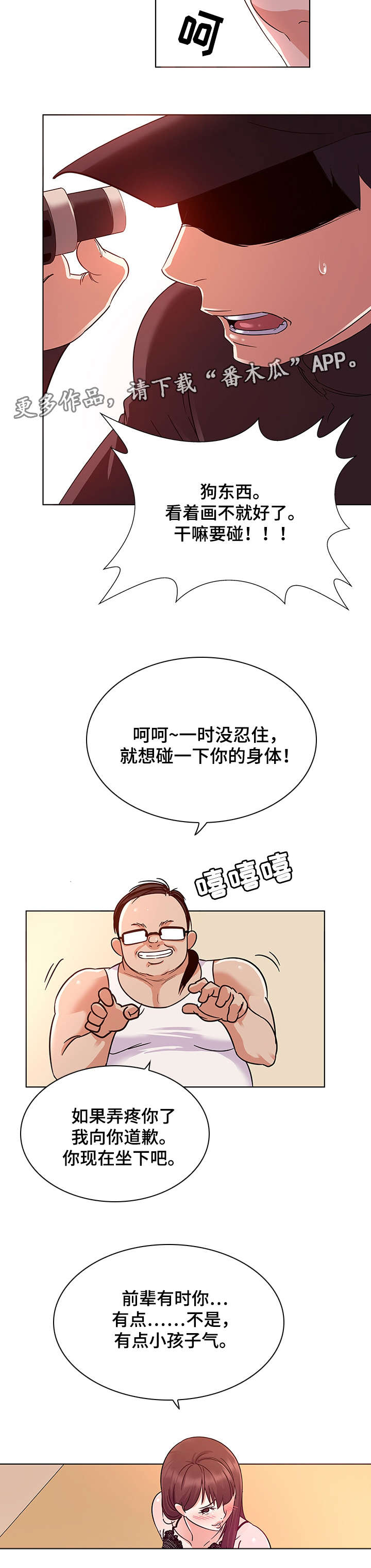 独特嗜好漫画,第6章：捉奸在床3图