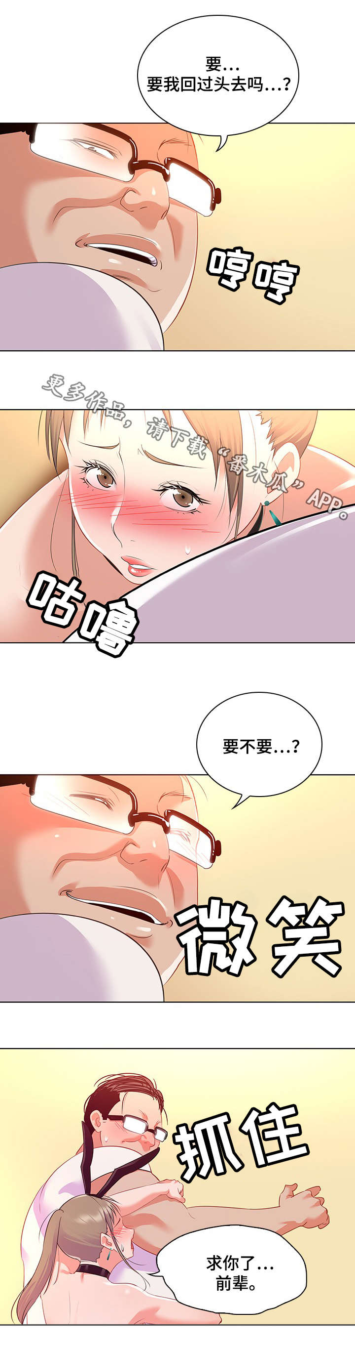 独特嗜好漫画,第24章：妥协3图
