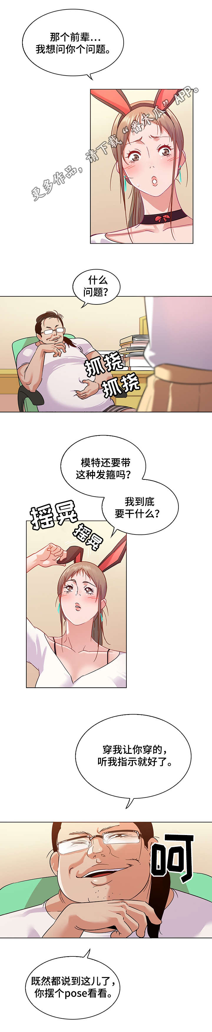 独特嗜好漫画,第15章：指示3图