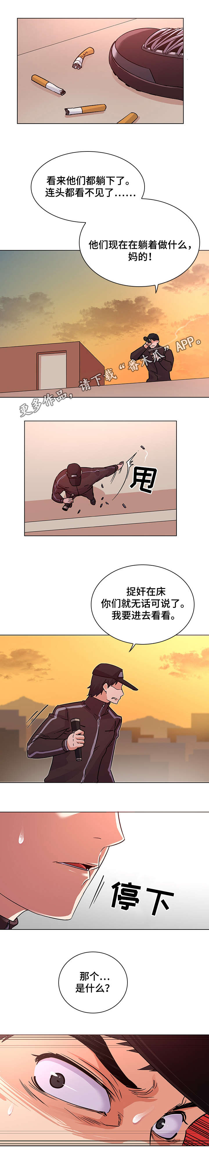 独特嗜好漫画,第6章：捉奸在床1图