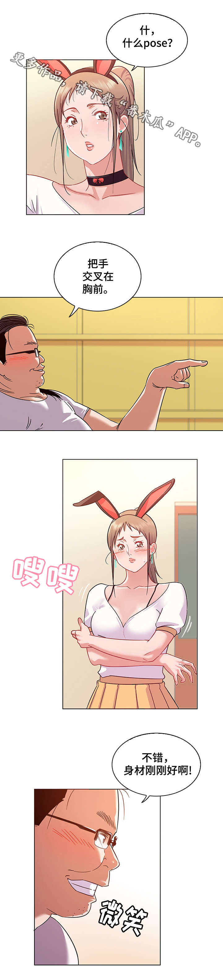 独特嗜好漫画,第16章：服装1图