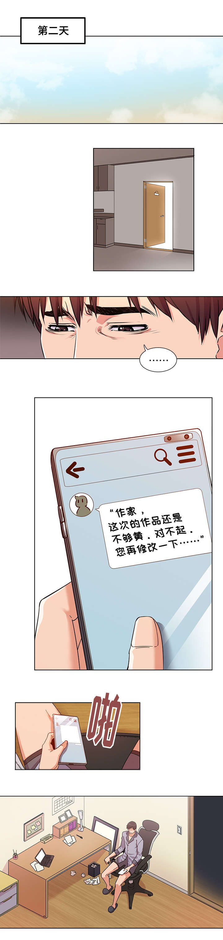独特嗜好漫画,第1章：安慰5图
