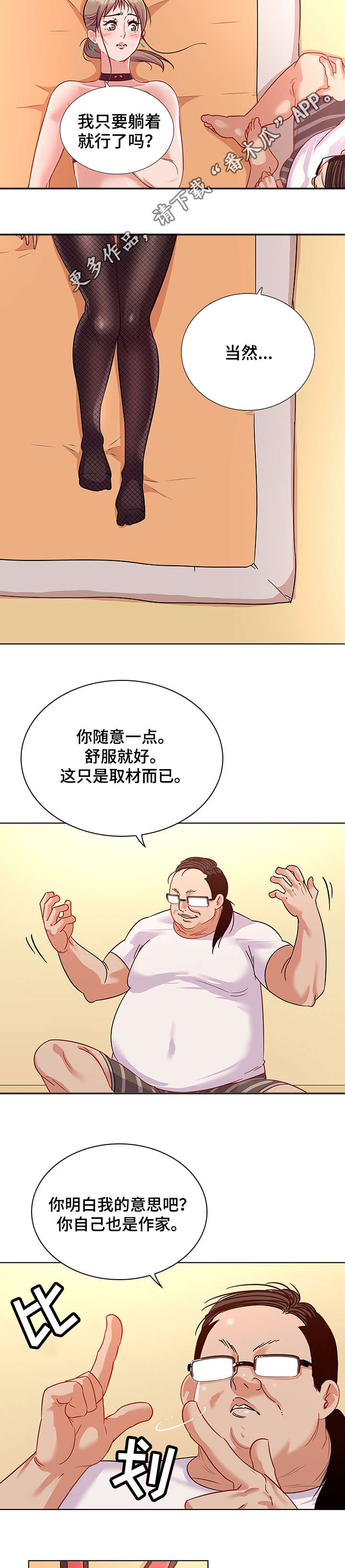 独特嗜好漫画,第19章：取材2图