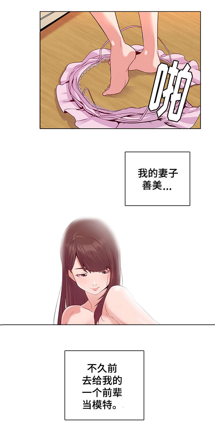 独特嗜好漫画,第2章：模特5图
