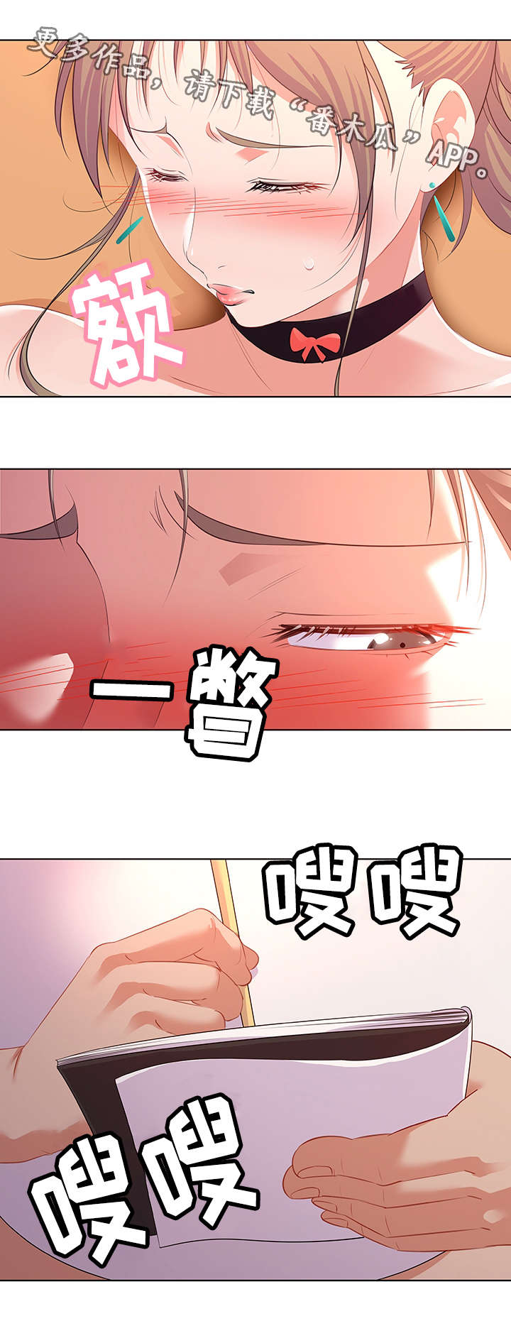 独特嗜好漫画,第23章：视线2图