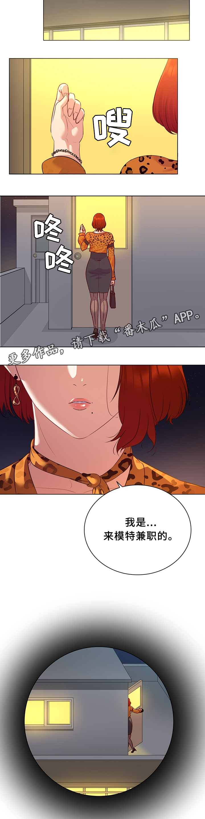 独特嗜好漫画,第25章：模特2图