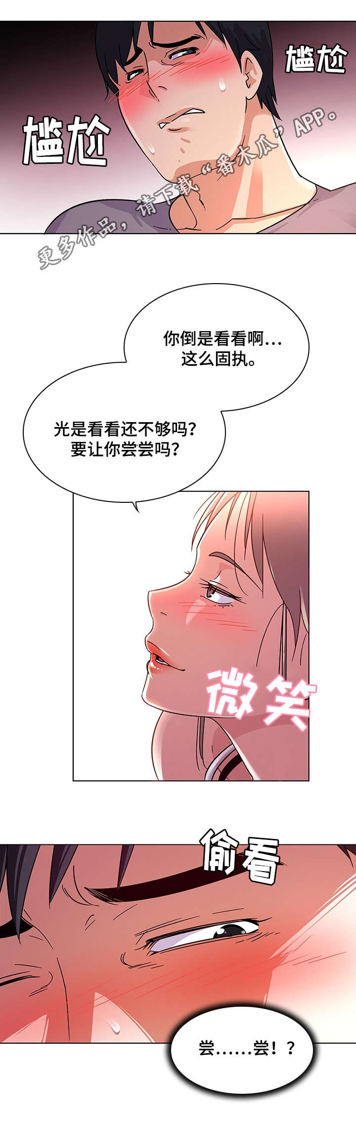 独特嗜好漫画,第9章：诱惑5图